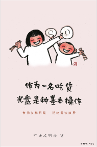 公益广告：作为一名吃货 光盘是种基本操作